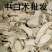 白术片三等干货20~25克