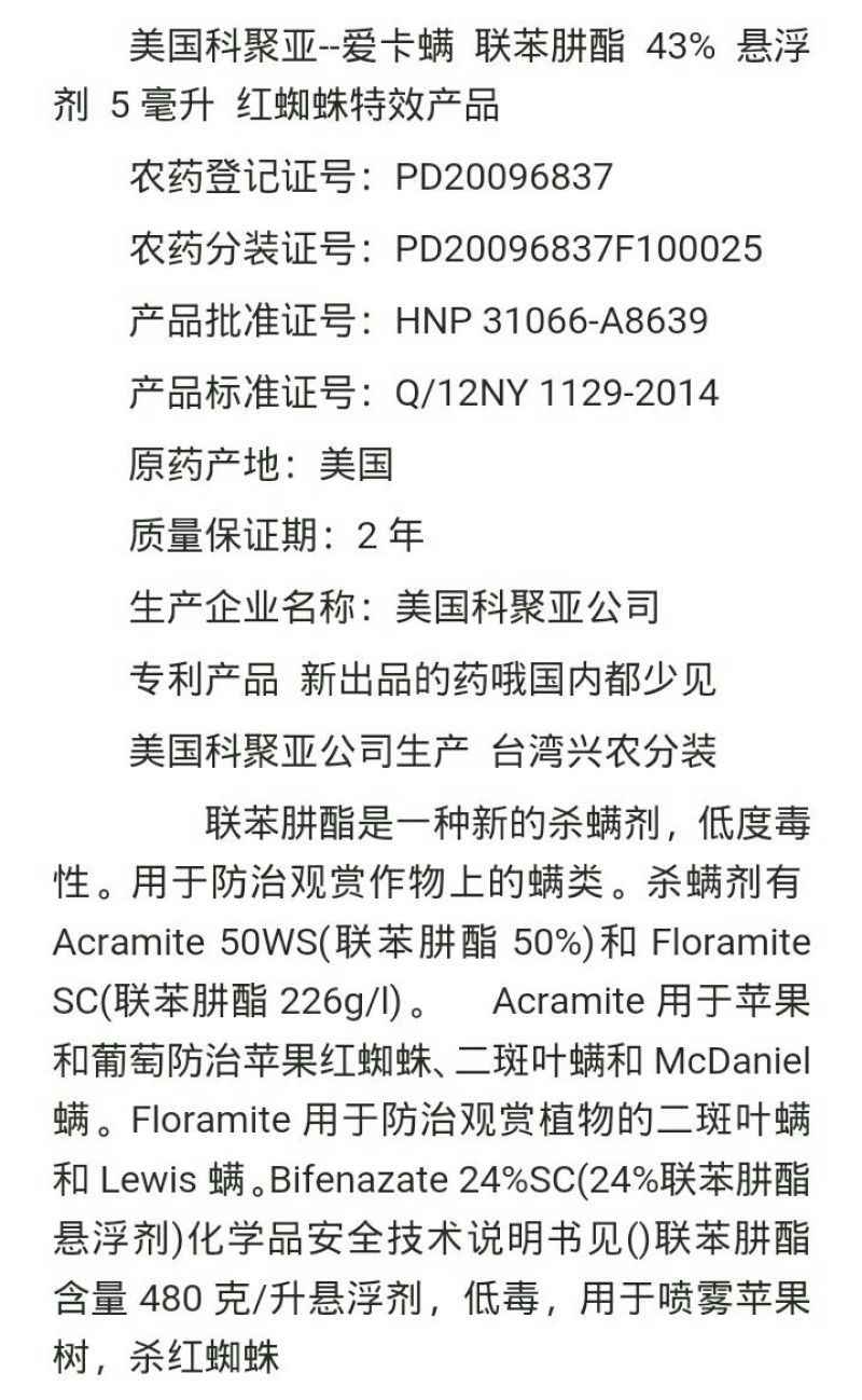 科聚亚杀虫剂5ml(袋装)