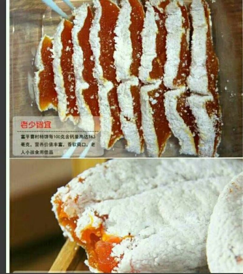 柿饼1~2两