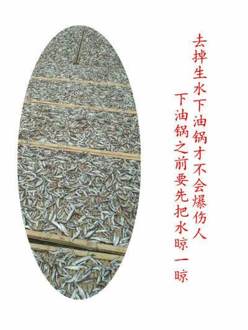 鱼干炸鱼干