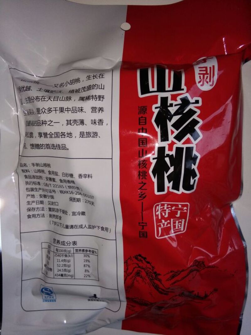 山核桃40mm以上去皮干