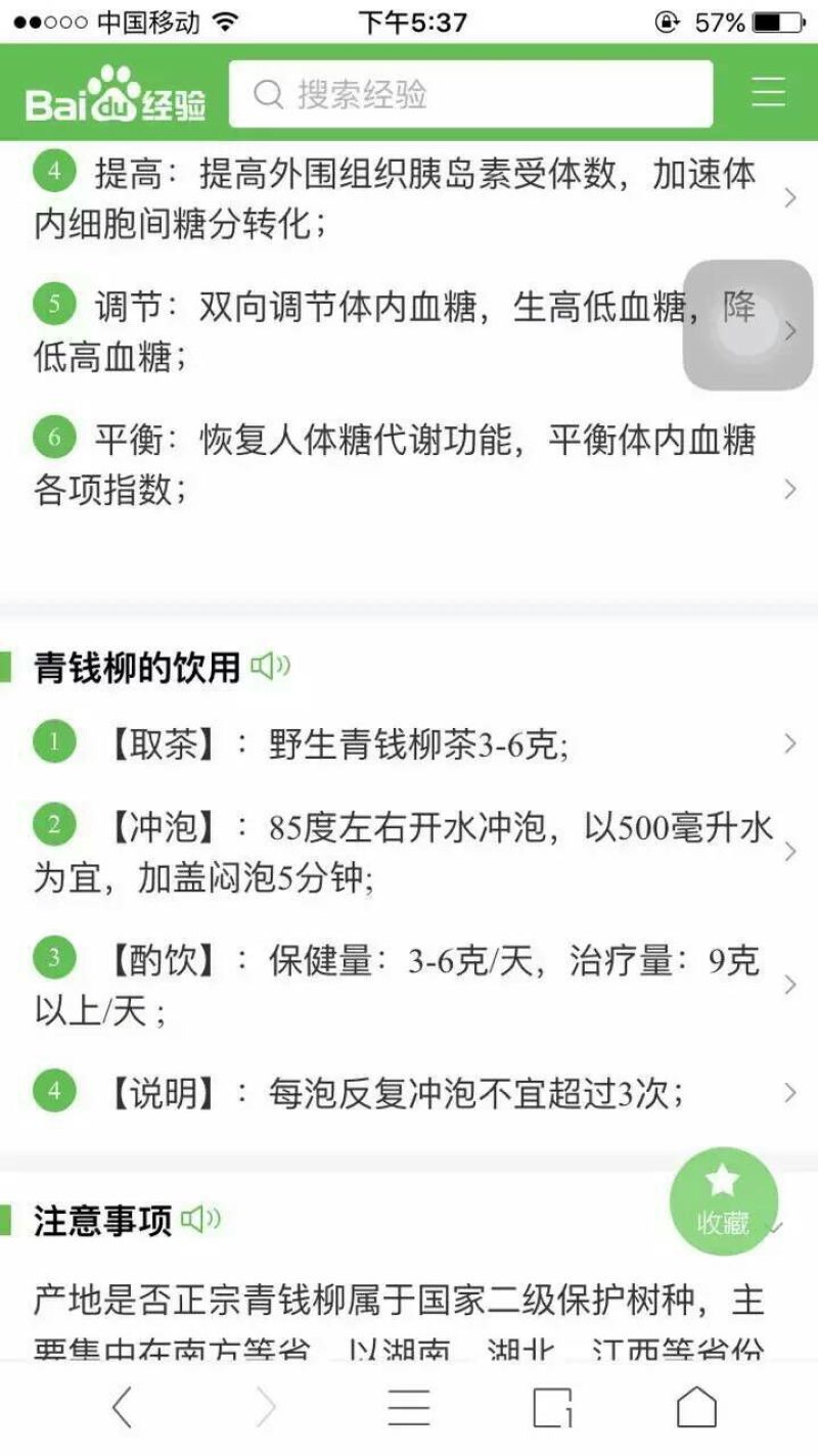 皇菊茶