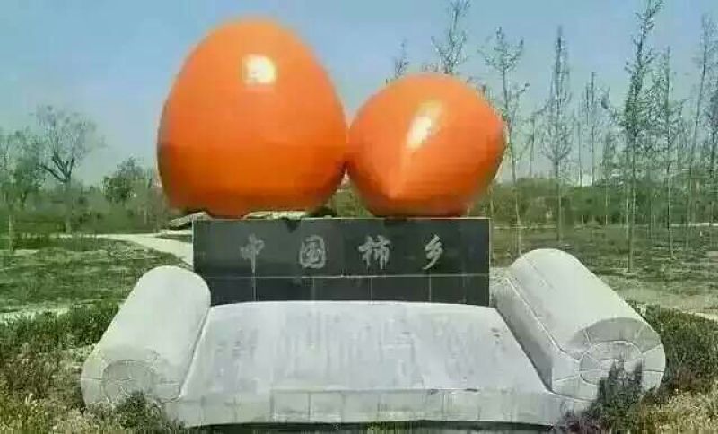 柿饼1~2两
