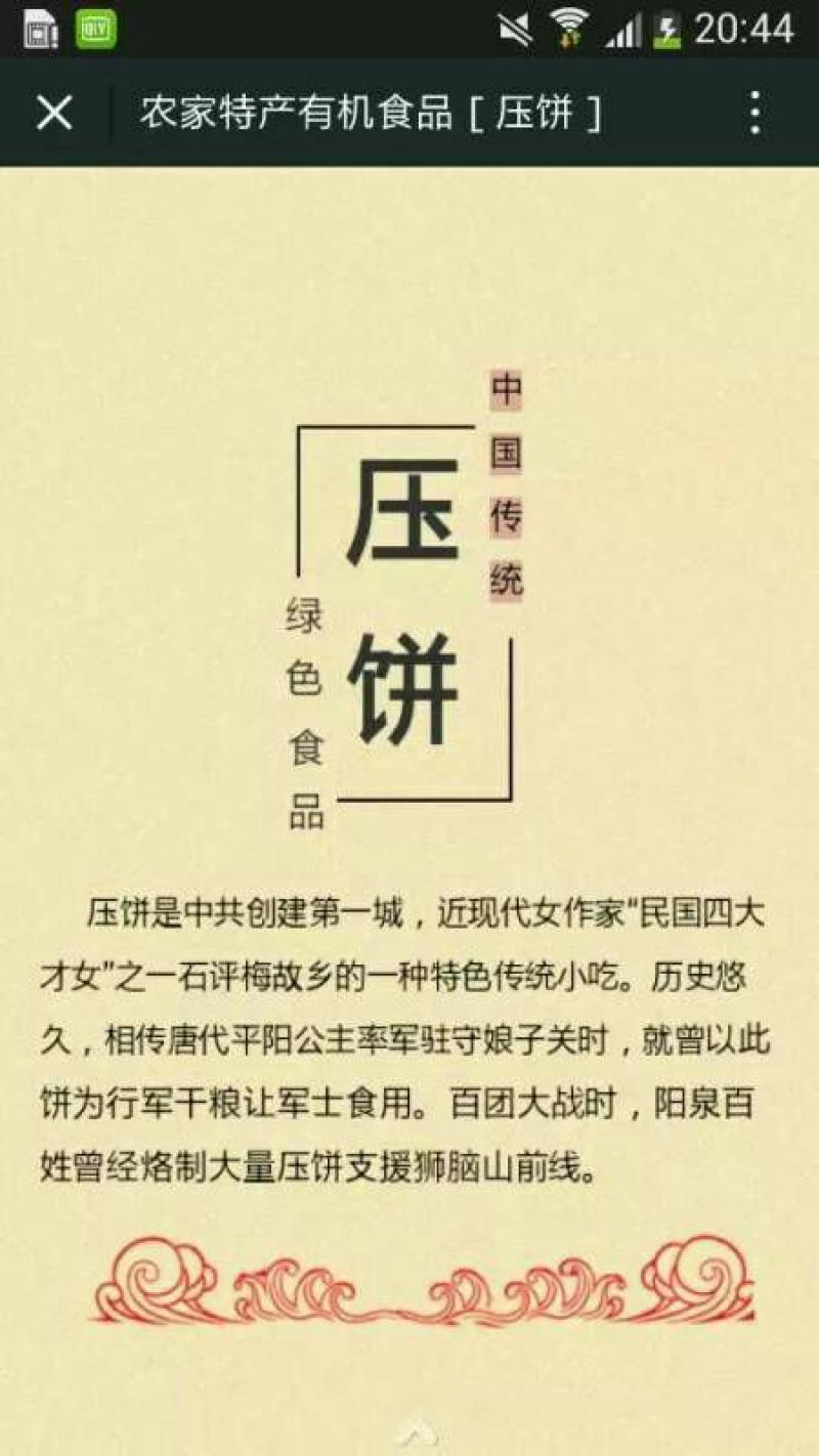 菜饼