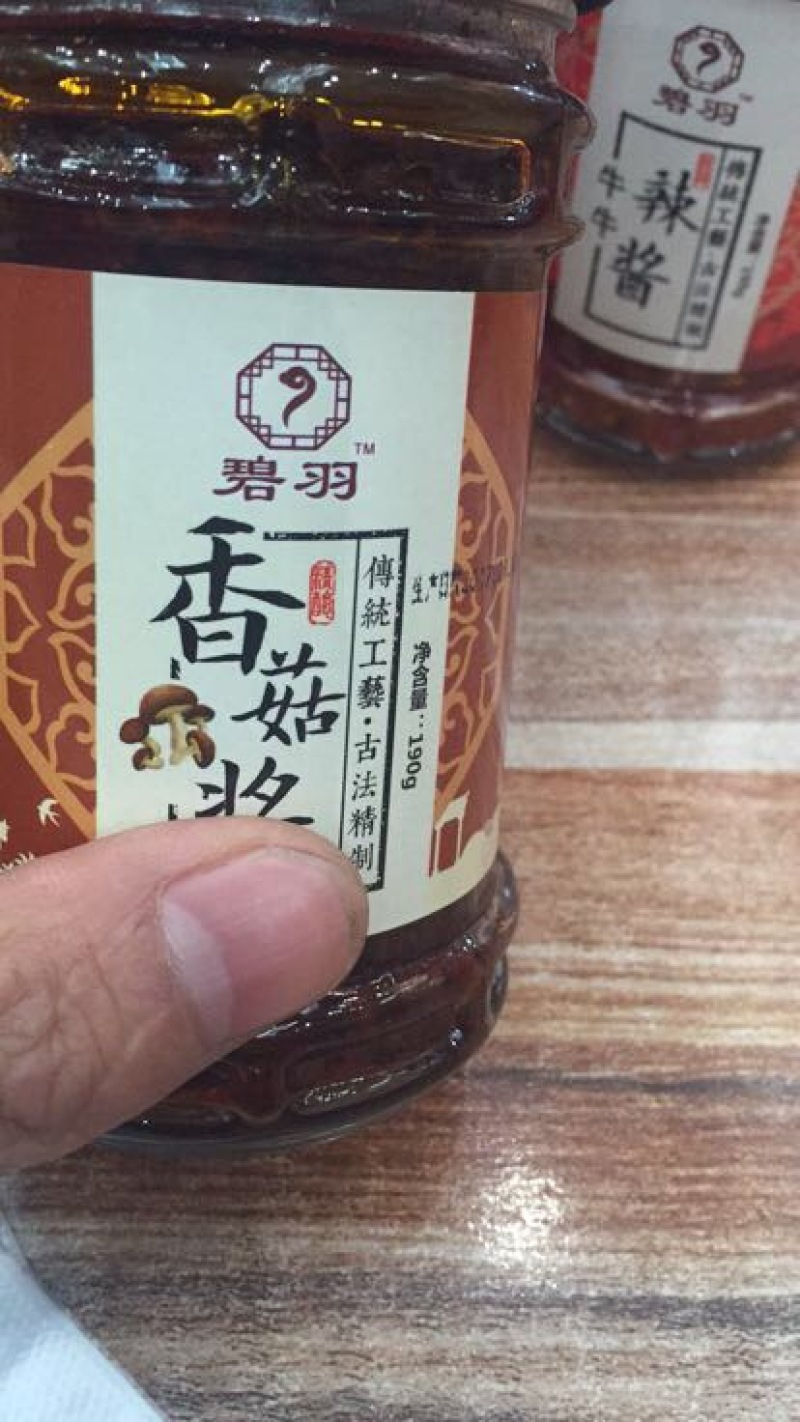 香菇酱