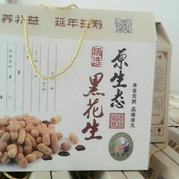 黑花生（包邮）