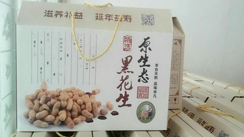 黑花生（包邮）