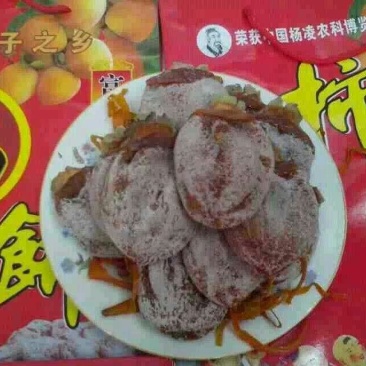 柿饼1~2两