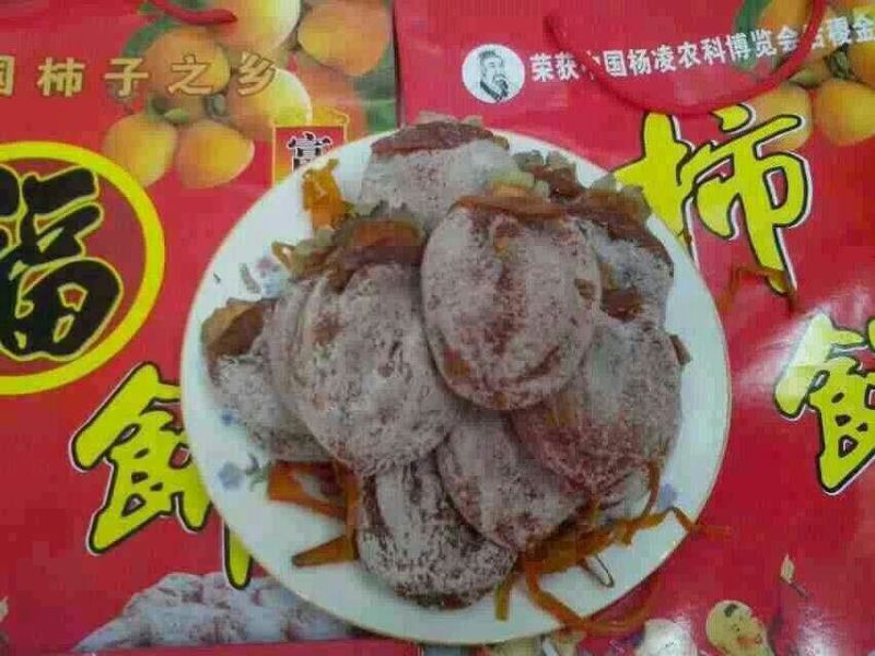 柿饼1~2两