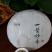 百年大树茶