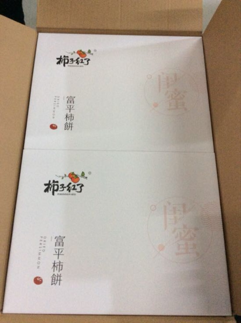 柿饼