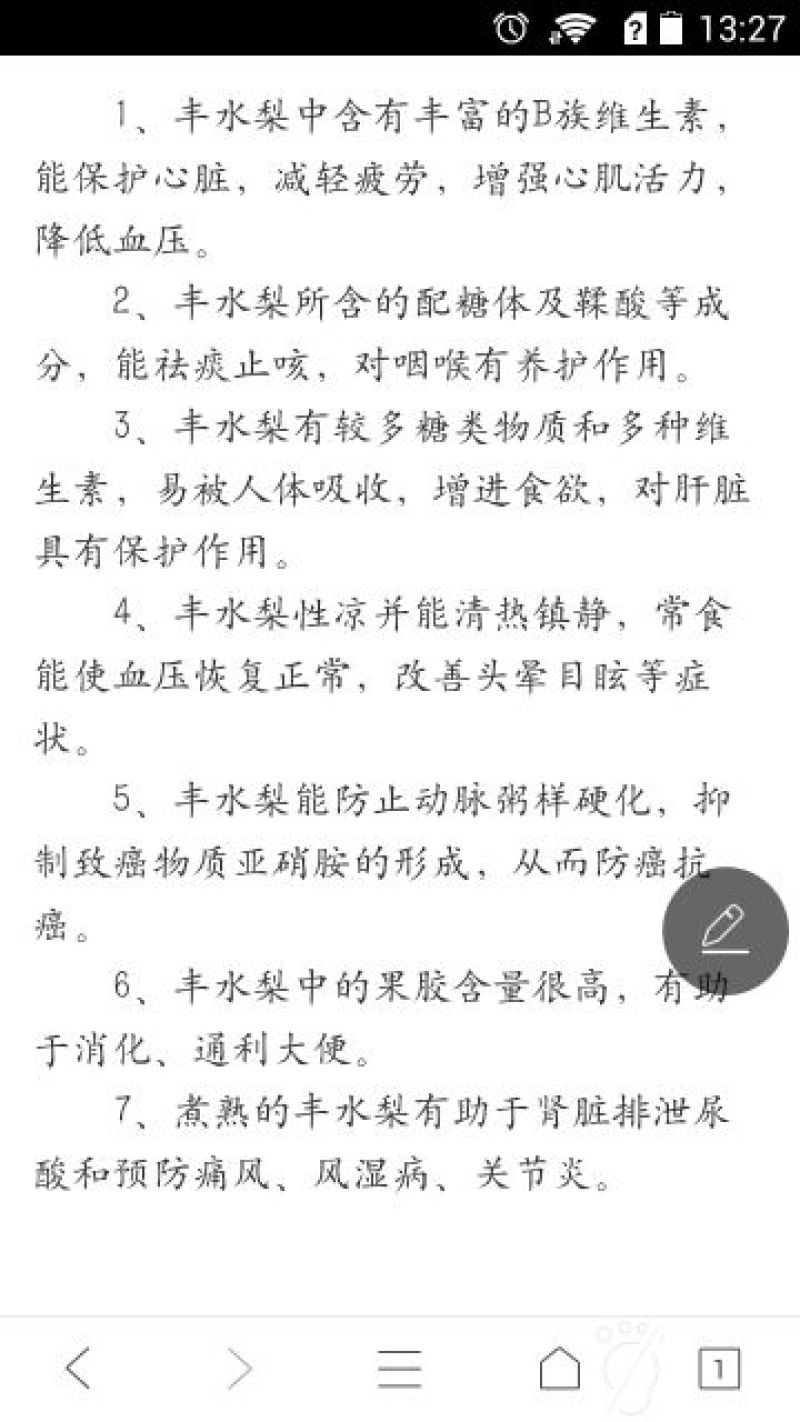 丰水梨450~500g纸加膜