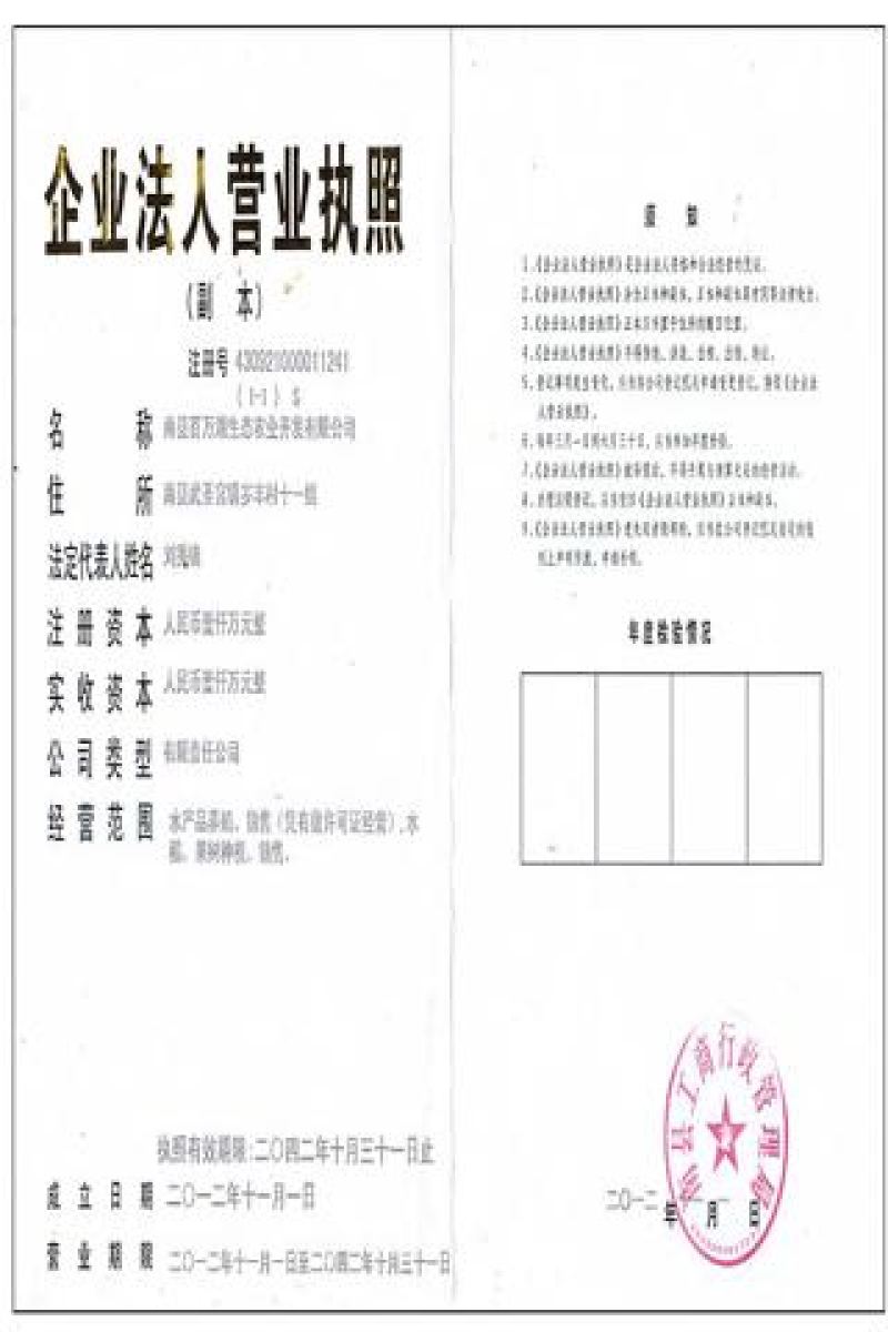 藕种