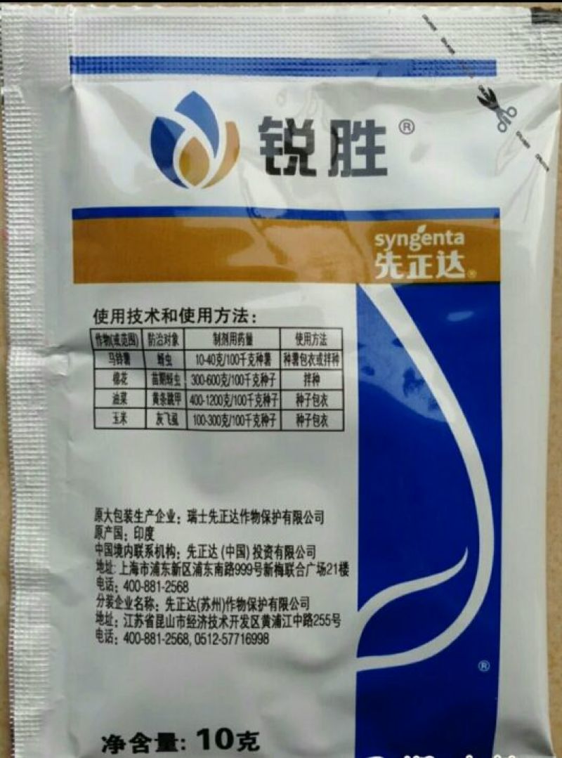 先正达拌种剂10g(袋装)