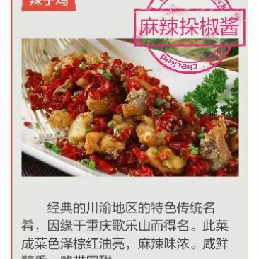 鲜椒酱