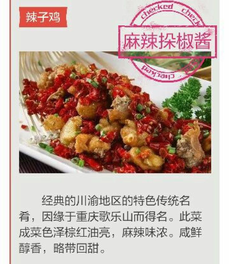 鲜椒酱