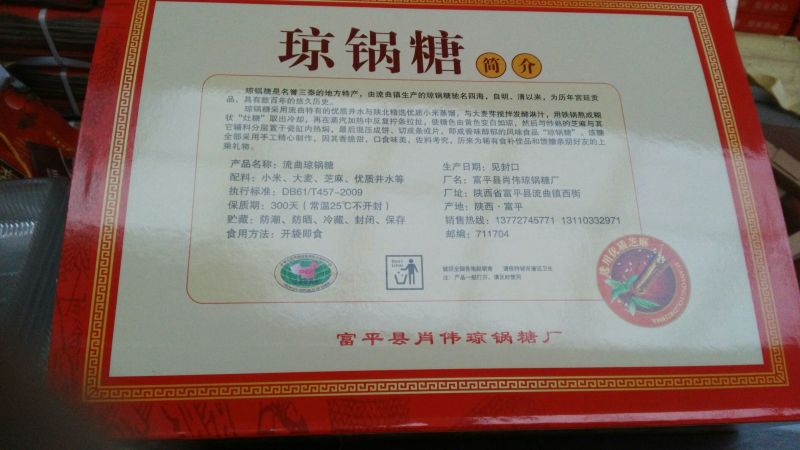 琼锅糖自己家做的需要的联系