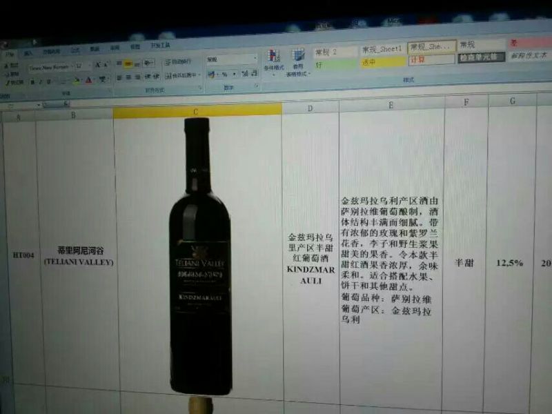 葡萄酒