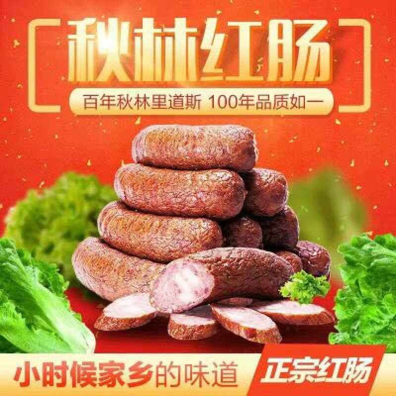 香肠