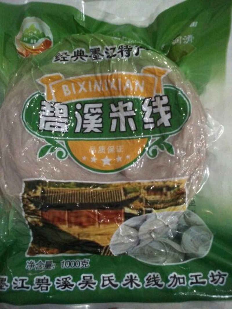 米线