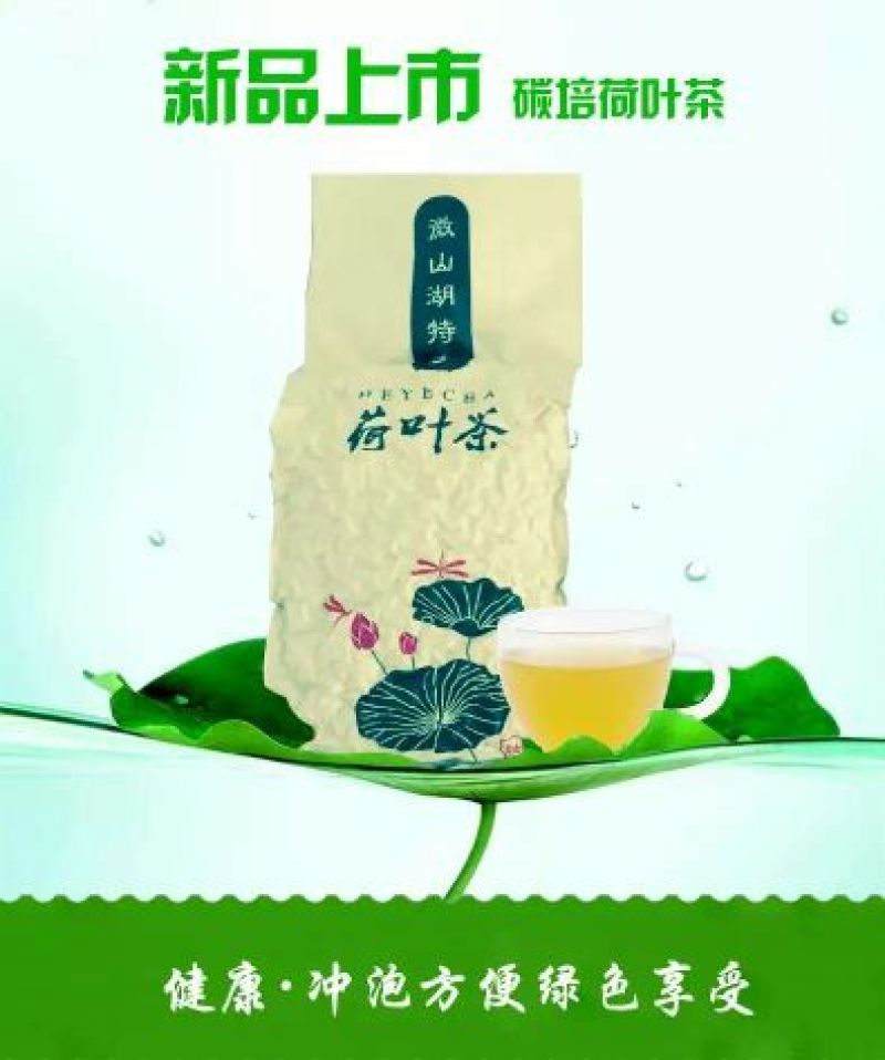 荷叶茶特级