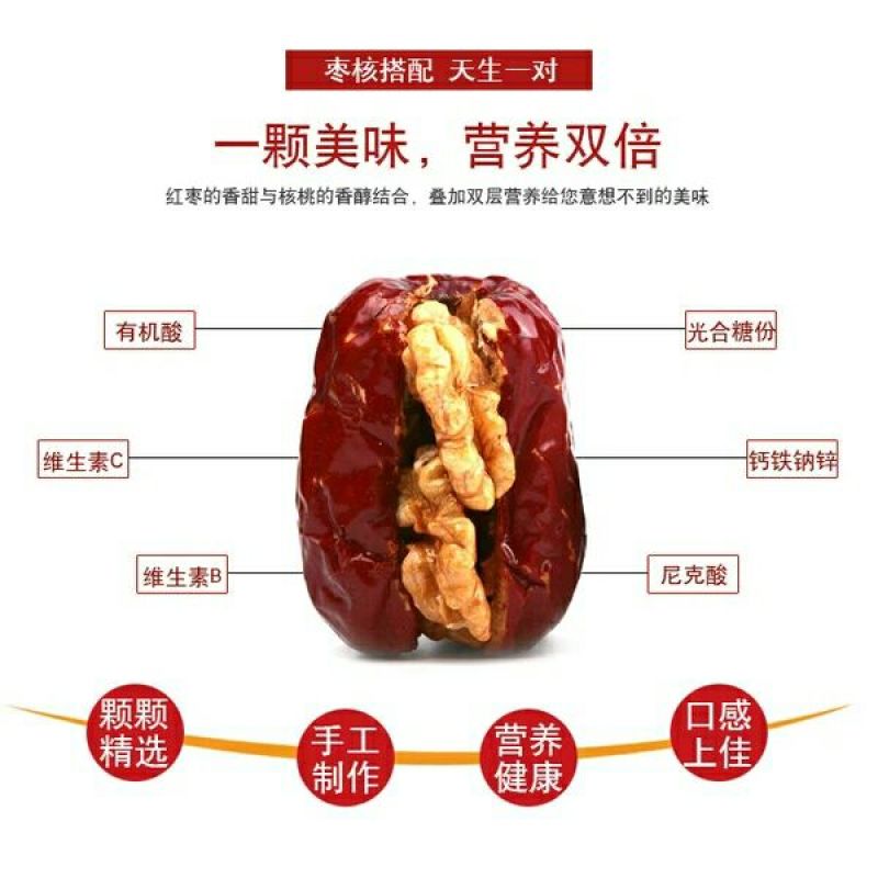 新疆红枣夹核桃袋装1个