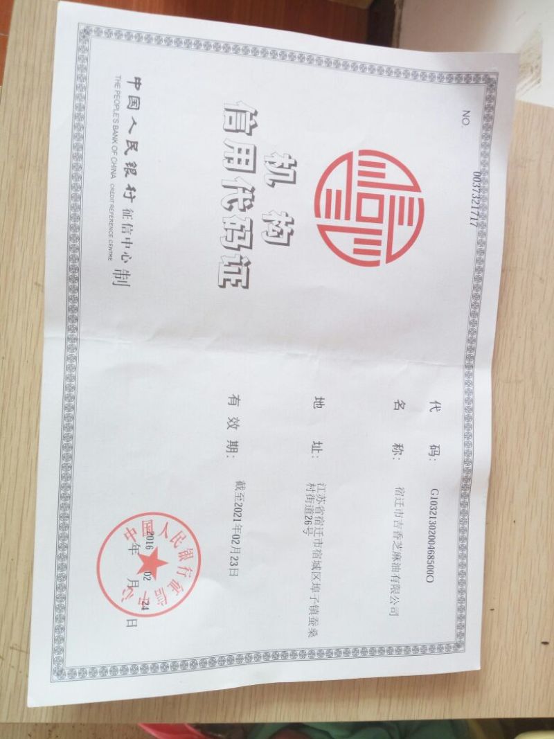 芝麻油