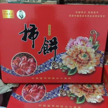 柿饼