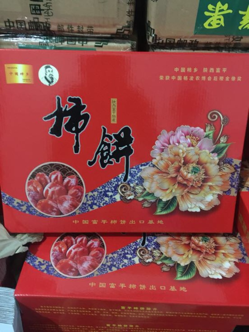 柿饼