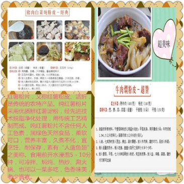 红薯粉皮包装