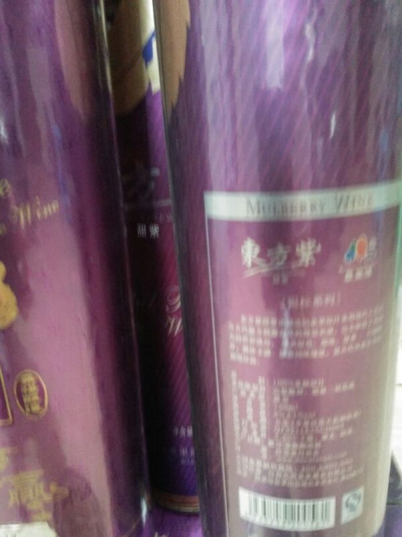 桑葚酒