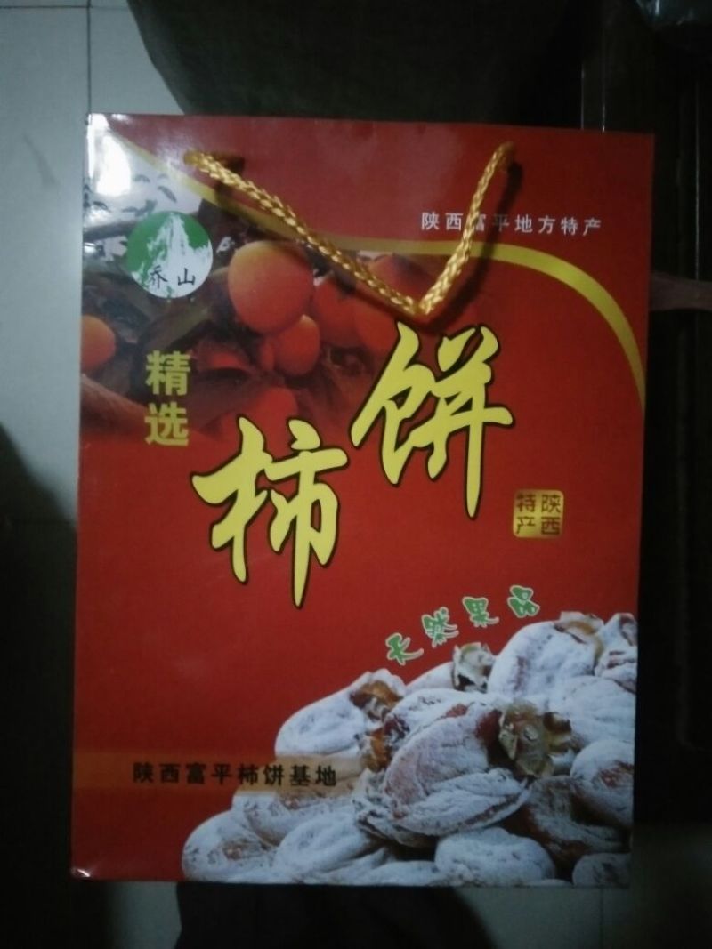 柿饼1~2两