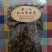茶饼特级
