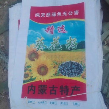 葵花籽