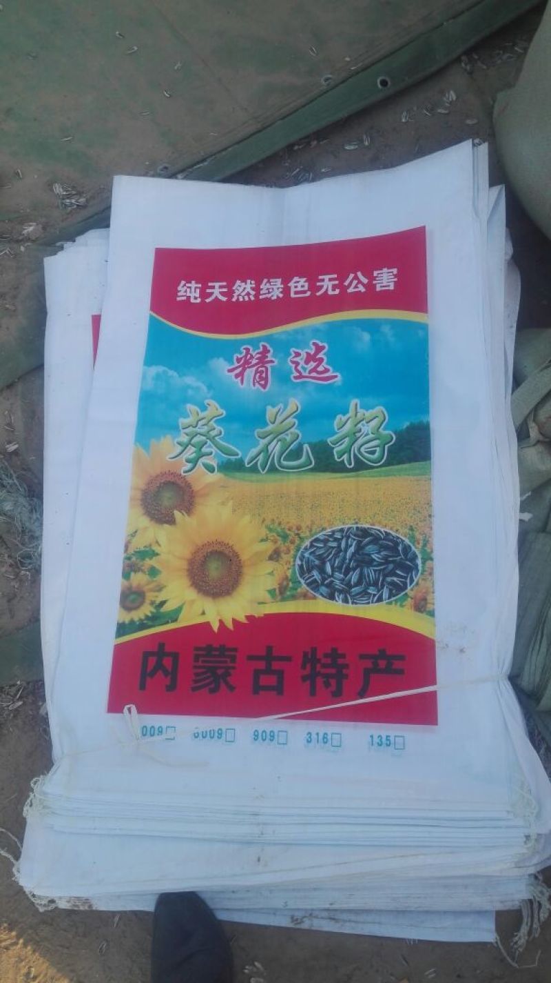 葵花籽
