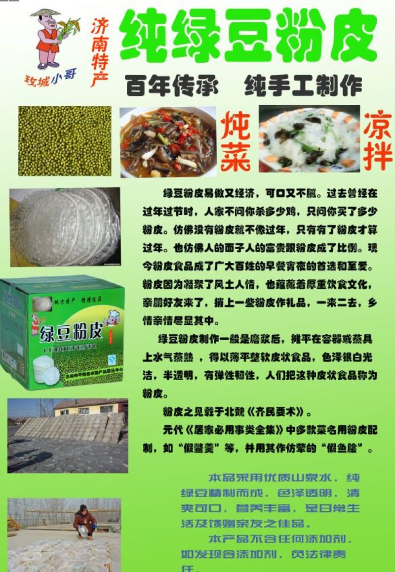 绿豆粉皮散装手工粉皮