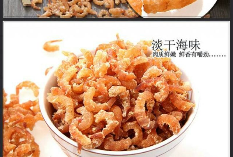 虾仁、海米一级