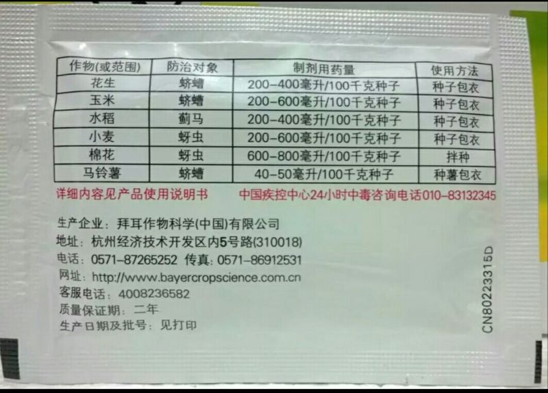 德国拜耳拌种剂10kg(袋装)
