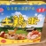 土鸡蛋
