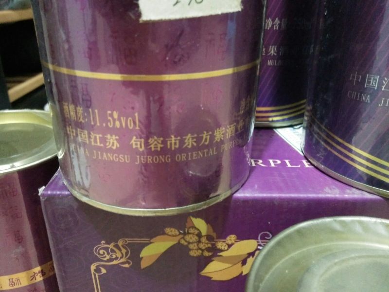 桑葚酒