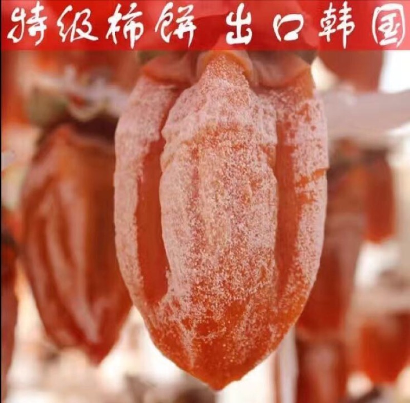 柿饼