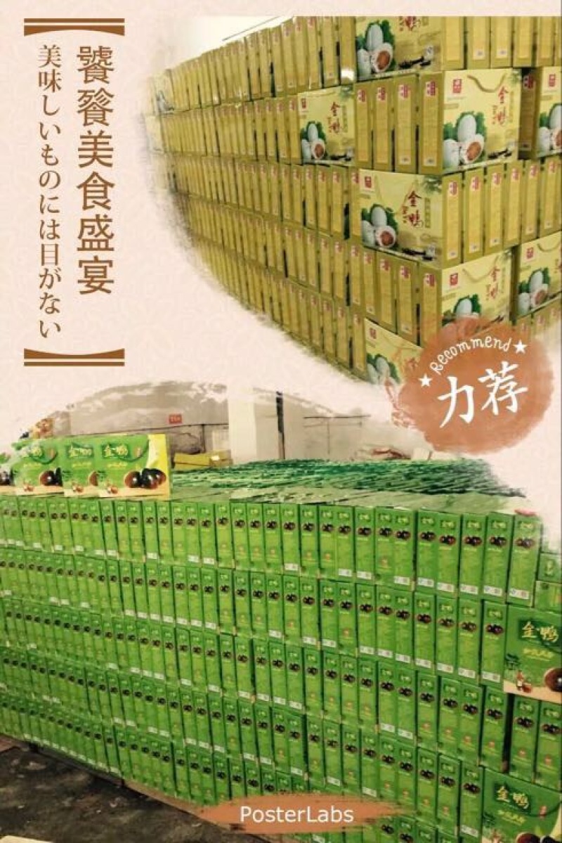 无铅松花蛋