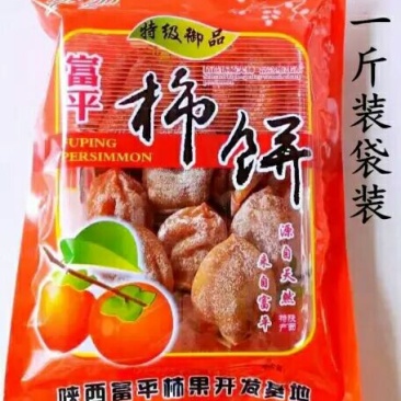 柿饼1~2两