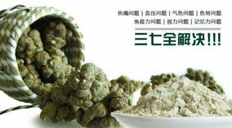 三七35头选货