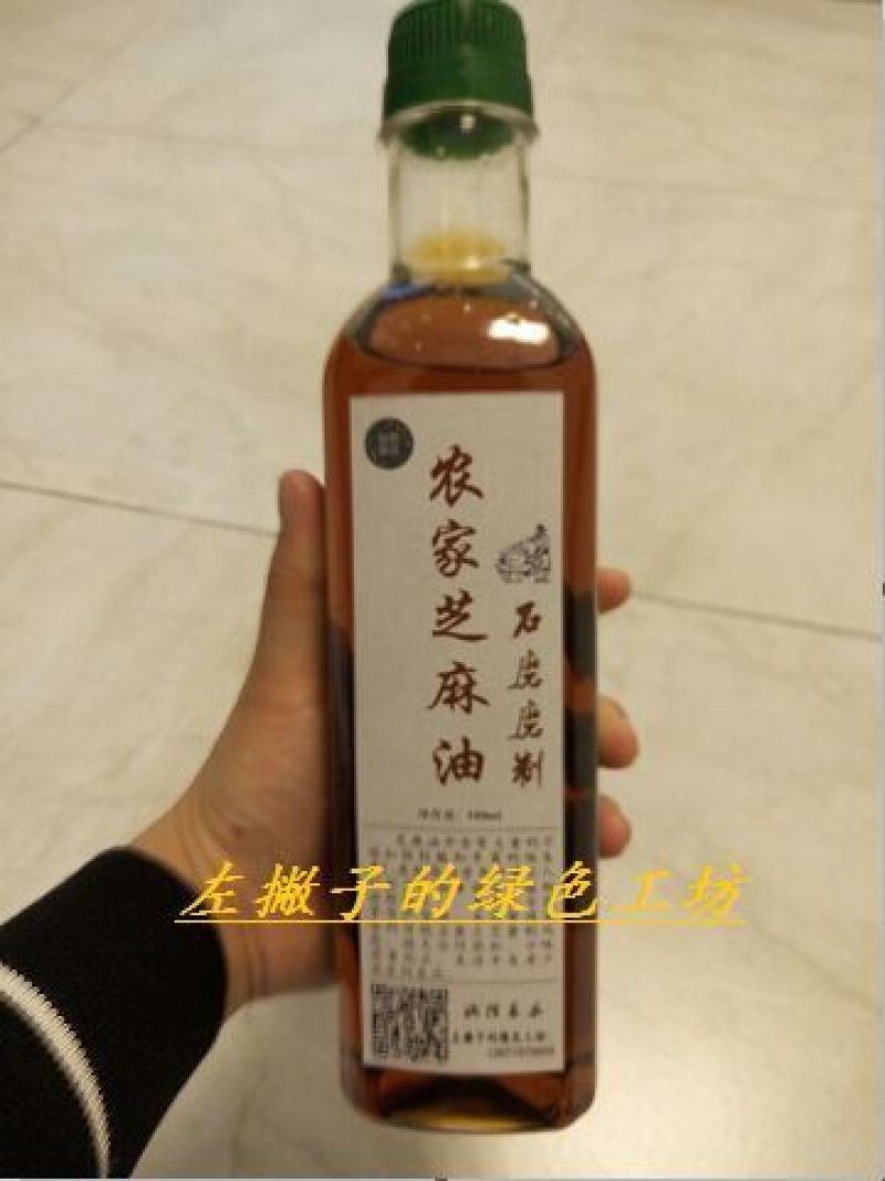 芝麻油