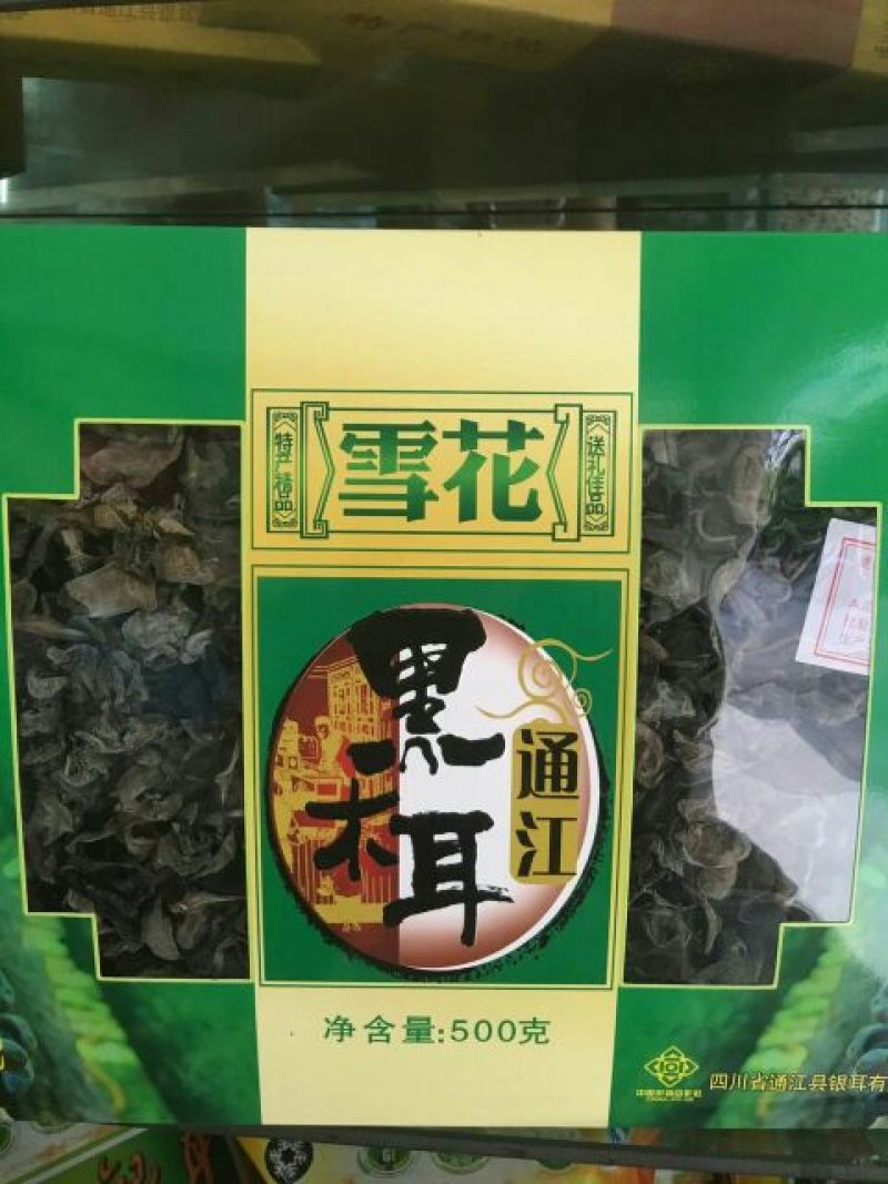 黑木耳一级