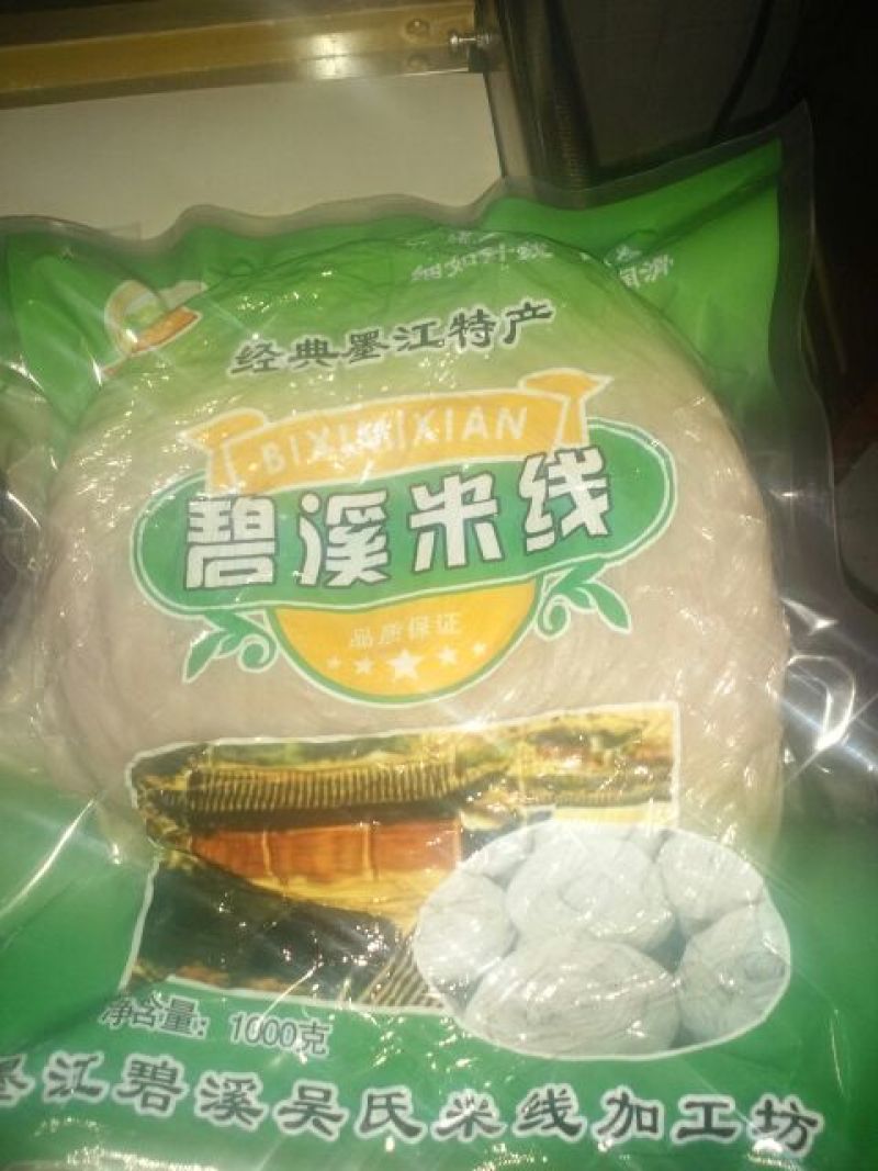 米线