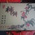 柿饼1~2两