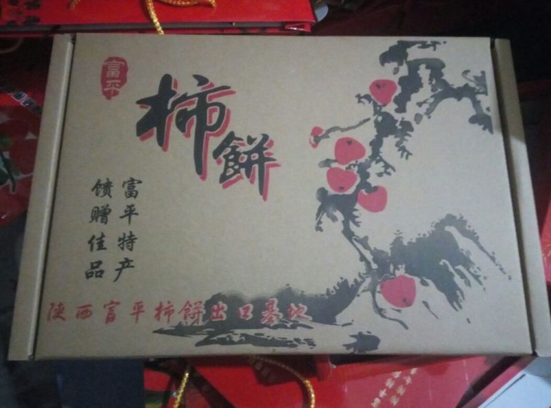 柿饼1~2两