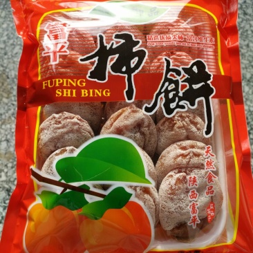 柿饼1~2两